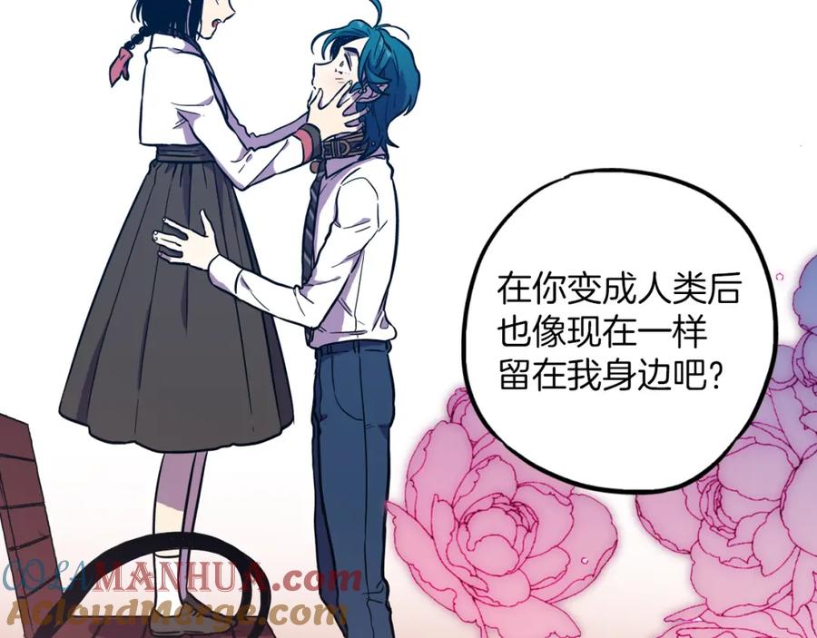 你的血很甜 - 第二季 第27话 快点和我在一起 - 第28张图