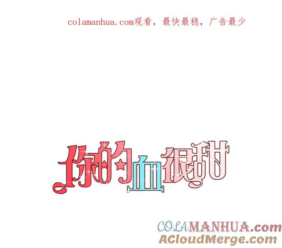 你的血很甜 - 第二季 第28话 男朋友？ - 第1张图