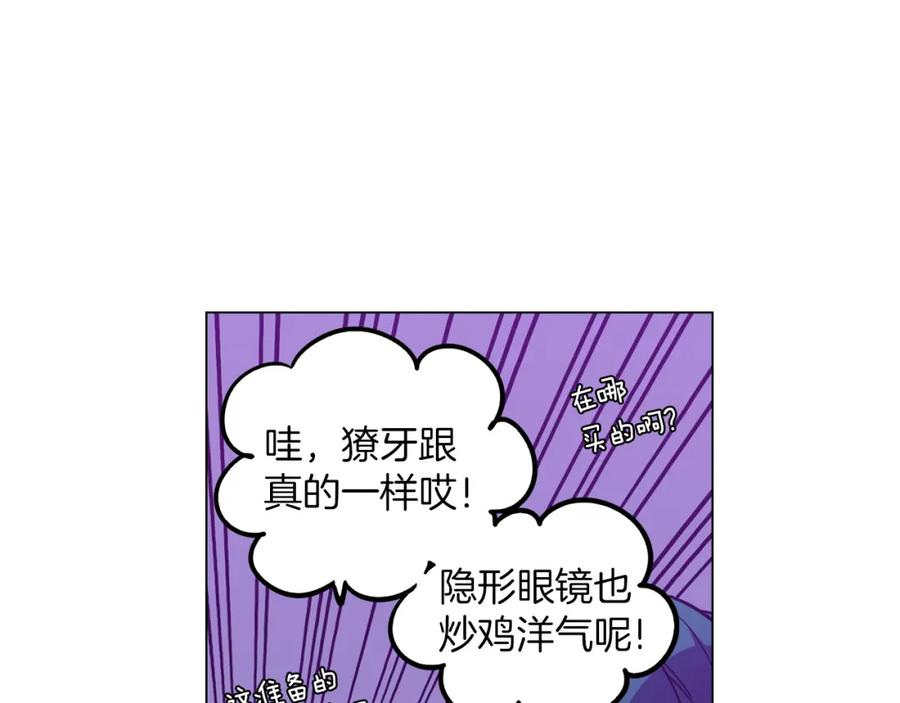 你的血很甜 - 第二季 第28话 男朋友？ - 第111张图