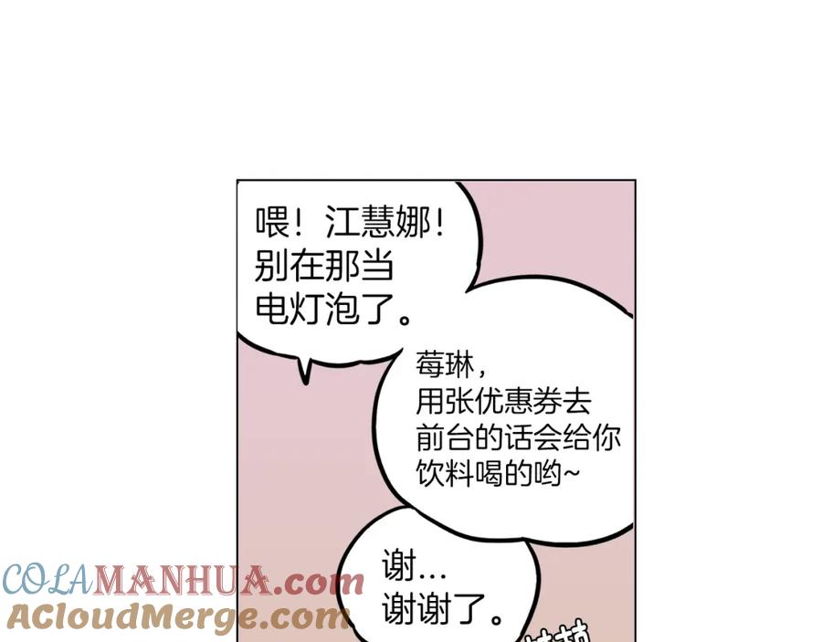 你的血很甜 - 第二季 第28话 男朋友？ - 第113张图