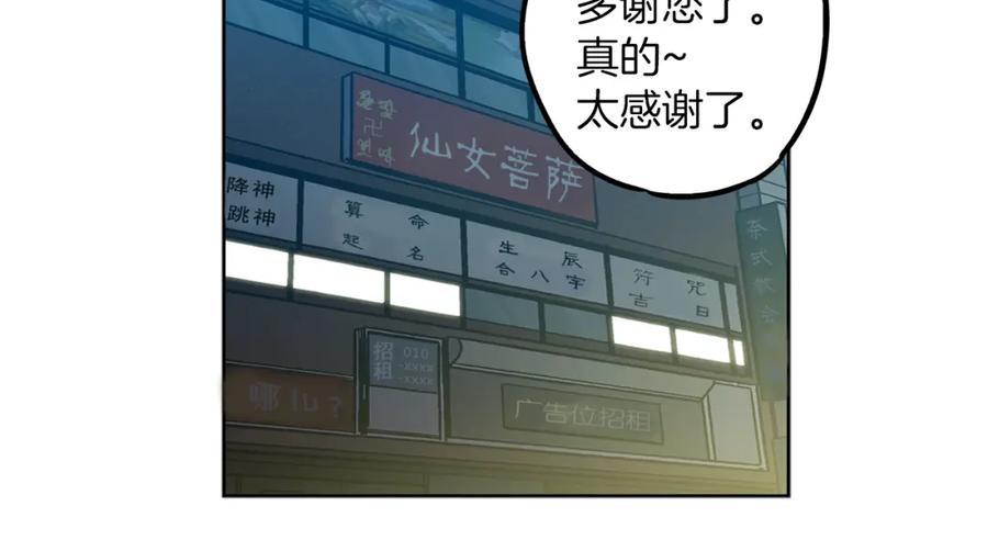 你的血很甜 - 第二季 第28话 男朋友？ - 第51张图