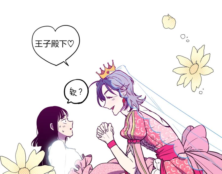 你的血很甜 - 第二季 第28话 男朋友？ - 第20张图