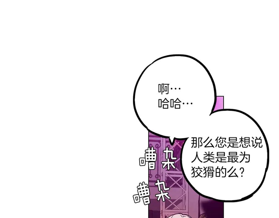 你的血很甜 - 第二季 第29话 为你受伤 - 第56张图