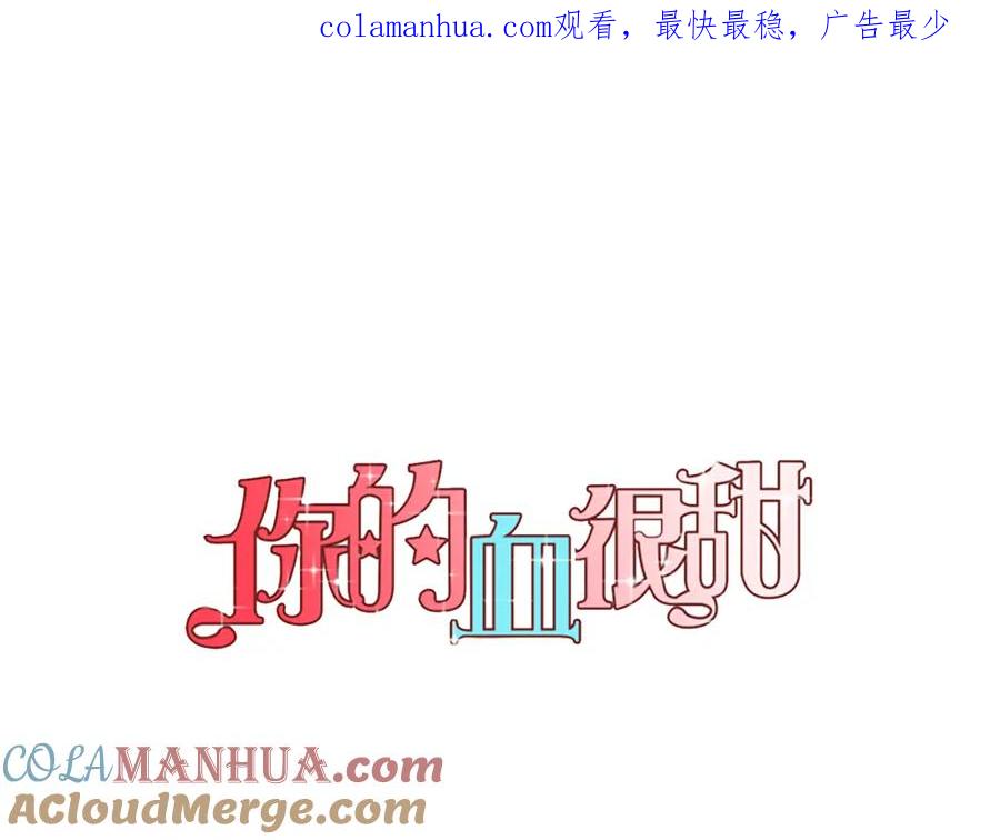 你的血很甜 - 第二季 第29话 为你受伤 - 第1张图