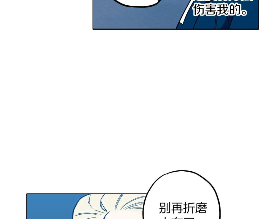 你的血很甜 - 第二季 第30话 变成人类就会死？ - 第66张图