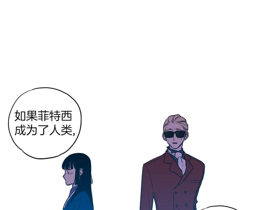 你的血很甜 - 第二季 第30话 变成人类就会死？ - 第72张图