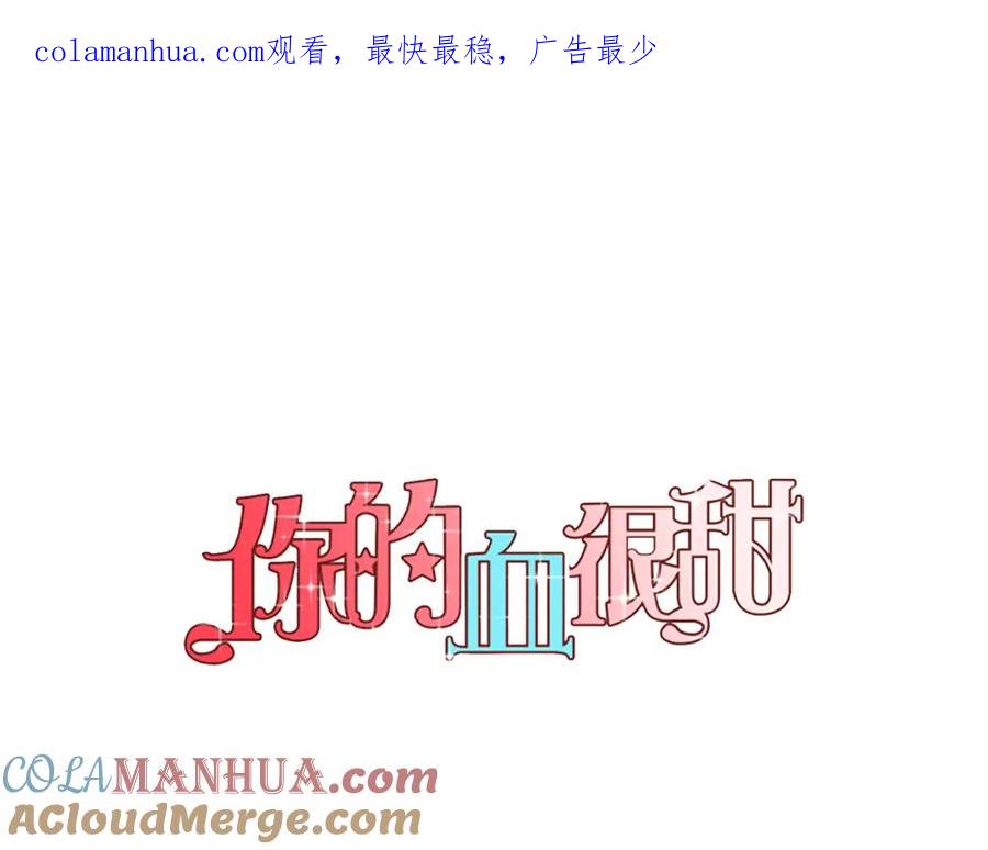 你的血很甜 - 第二季 第30话 变成人类就会死？ - 第1张图