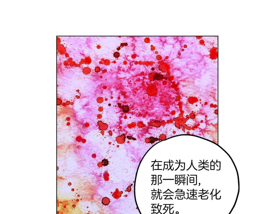 你的血很甜 - 第二季 第30话 变成人类就会死？ - 第75张图