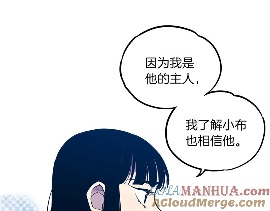 你的血很甜 - 第二季 第31话 他是我的 - 第21张图