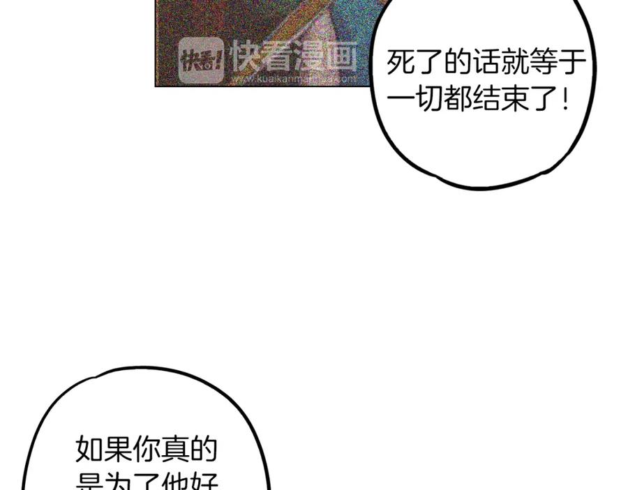 你的血很甜 - 第二季 第31话 他是我的 - 第90张图