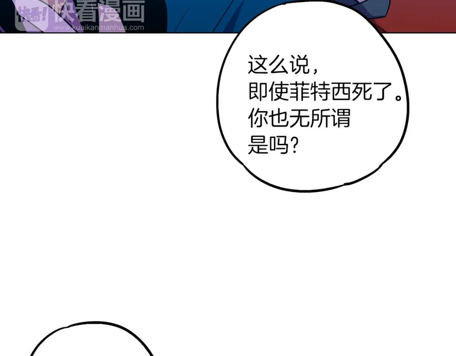 你的血很甜 - 第二季 第31话 他是我的 - 第80张图