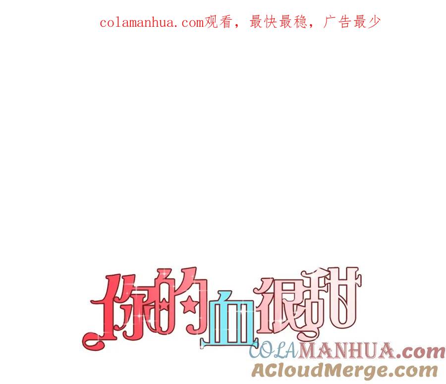 你的血很甜 - 第二季 第31话 他是我的 - 第1张图