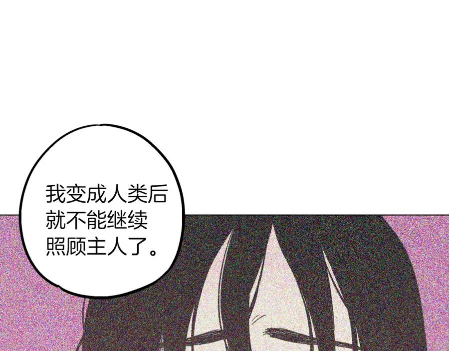 你的血很甜 - 第二季 第31话 他是我的 - 第66张图