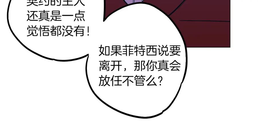 你的血很甜 - 第二季 第31话 他是我的 - 第20张图