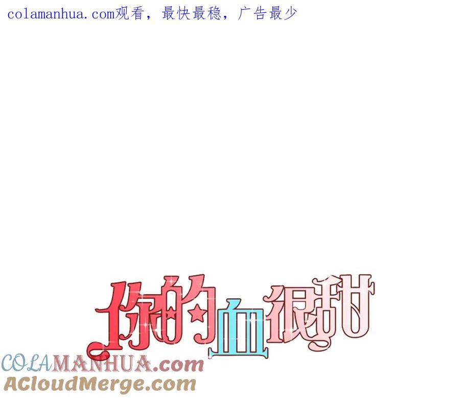 你的血很甜 - 第二季 第32话 痛苦的过往 - 第1张图