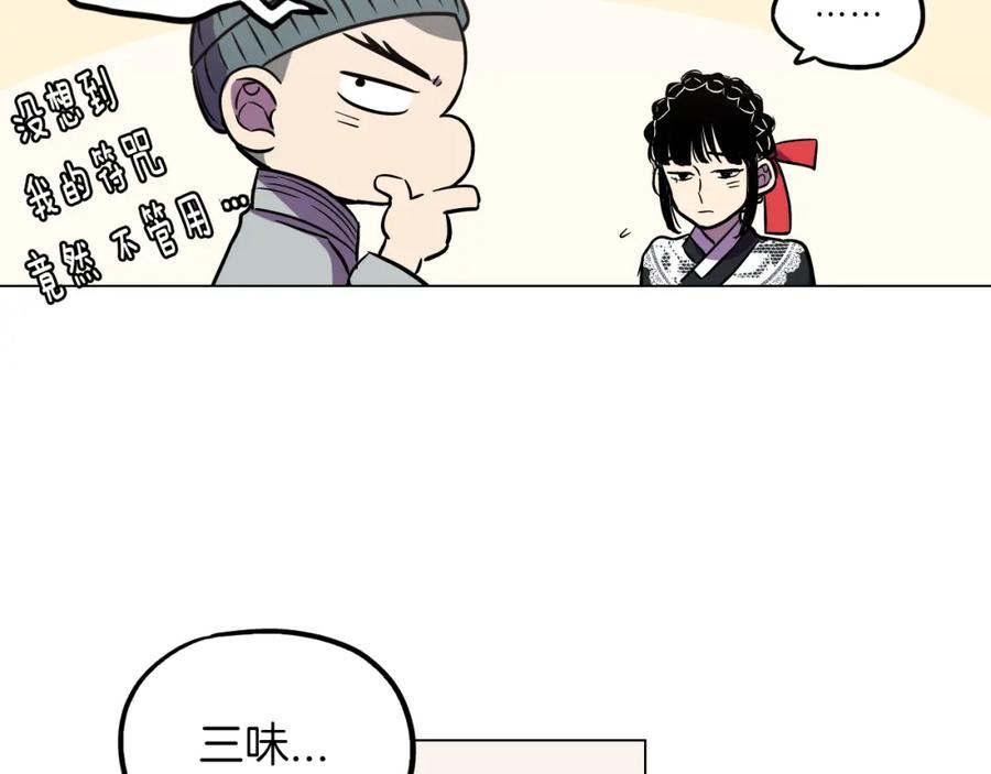 你的血很甜 - 第二季 第33话 从未后悔遇到你 - 第102张图