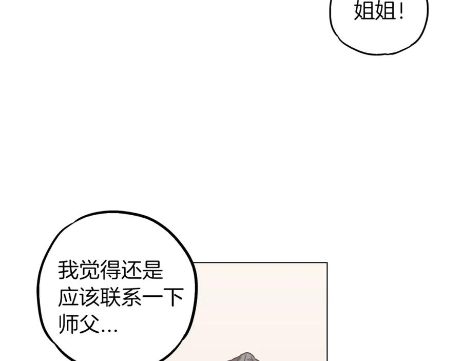 你的血很甜 - 第二季 第33话 从未后悔遇到你 - 第96张图