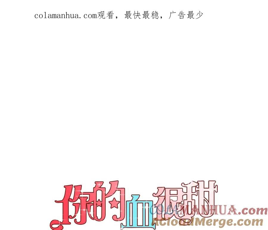 你的血很甜 - 第二季 第33话 从未后悔遇到你 - 第1张图