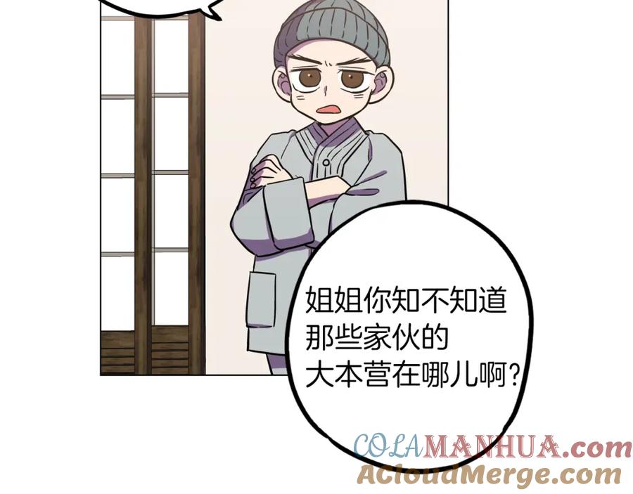 你的血很甜 - 第二季 第33话 从未后悔遇到你 - 第97张图