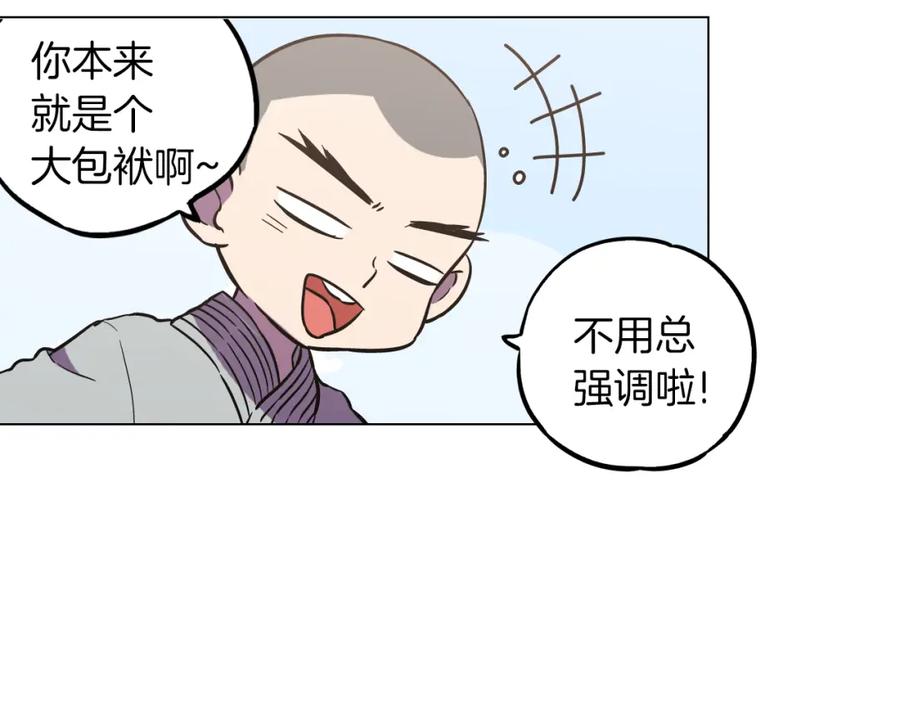 你的血很甜 - 第二季 第33话 从未后悔遇到你 - 第15张图