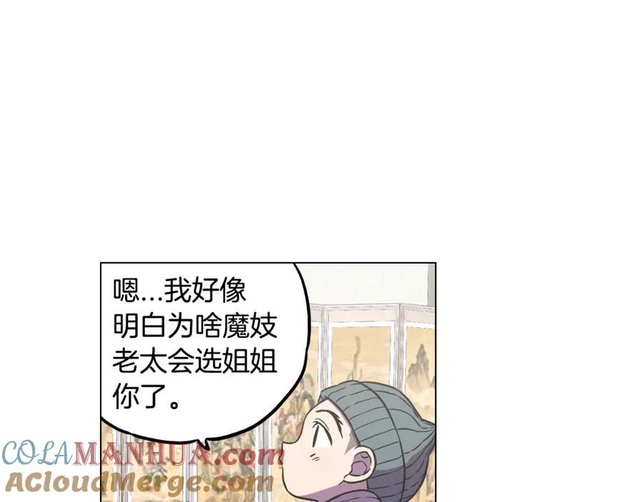 你的血很甜 - 第二季 第34话 不同的选择 - 第13张图