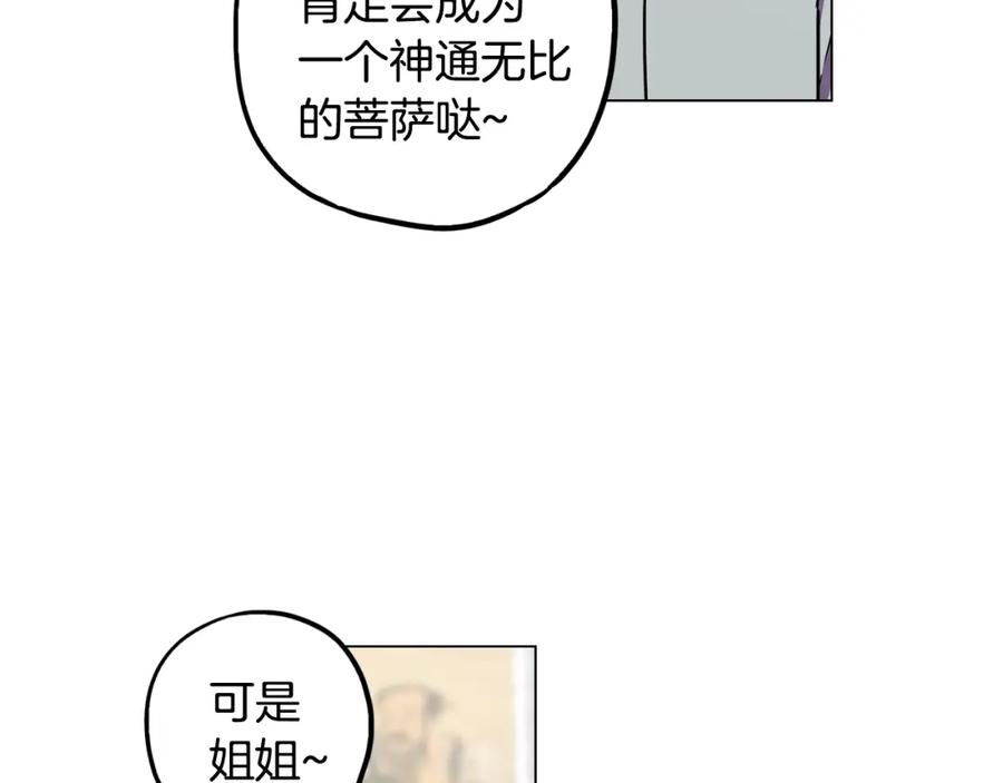 你的血很甜 - 第二季 第34话 不同的选择 - 第16张图