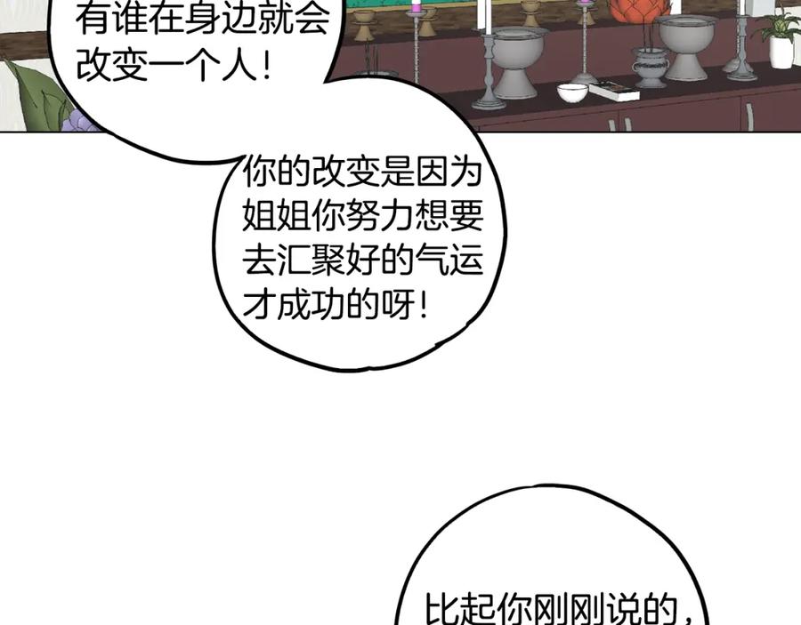 你的血很甜 - 第二季 第34话 不同的选择 - 第20张图