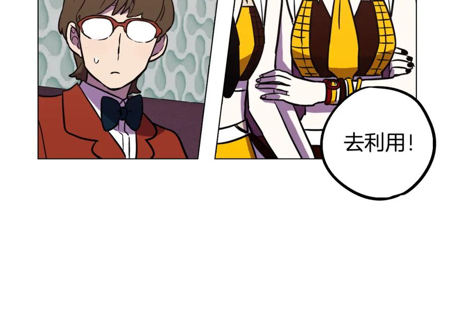 你的血很甜 - 第二季 第35话 人类的本能？ - 第38张图