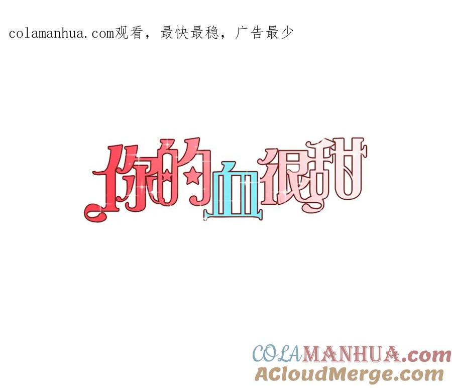 你的血很甜 - 第二季 第35话 人类的本能？ - 第1张图