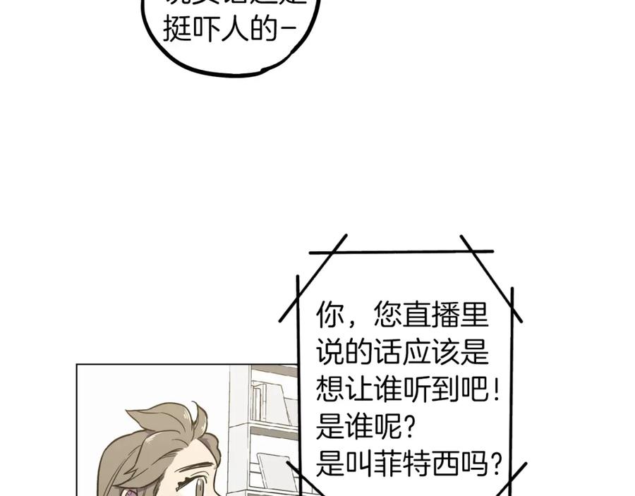 你的血很甜 - 第二季 第35话 人类的本能？ - 第71张图