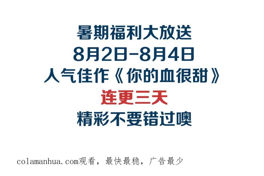 你的血很甜 - 第二季 第35话 人类的本能？ - 第102张图