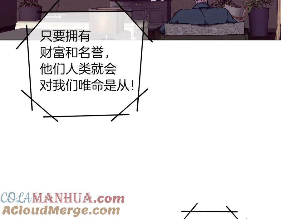 你的血很甜 - 第二季 第35话 人类的本能？ - 第61张图