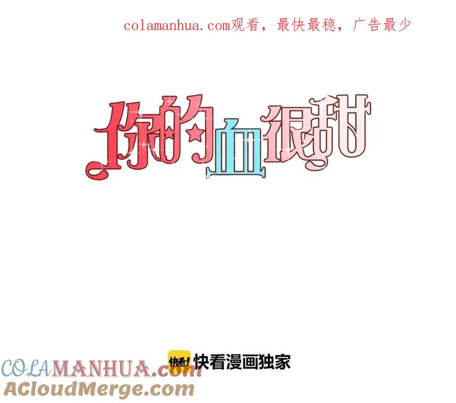 你的血很甜 - 第7话 是大姨妈血啊！ - 第1张图