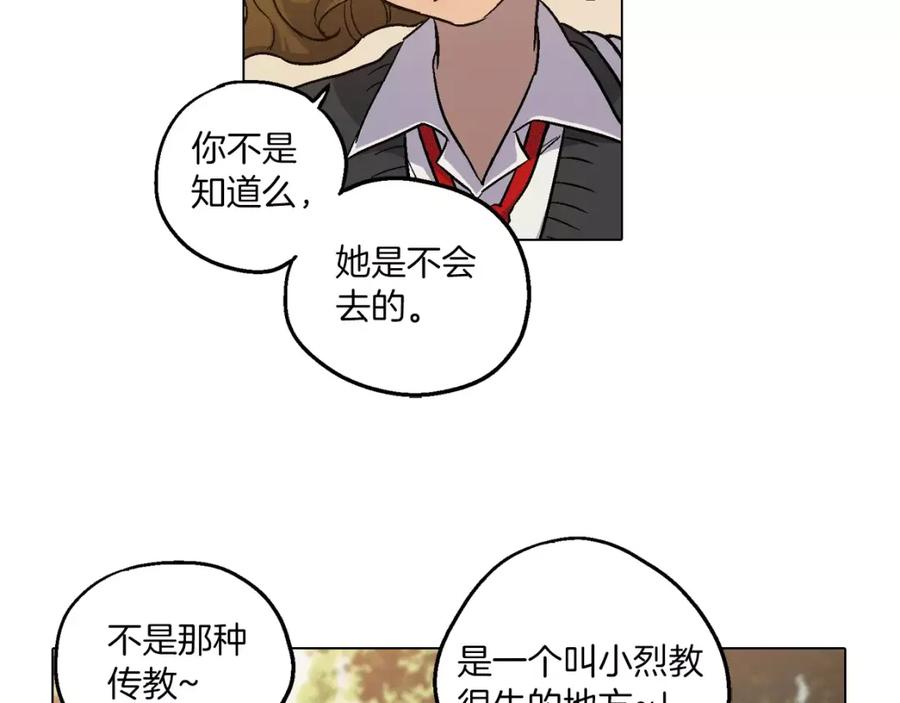 你的血很甜 - 第7话 是大姨妈血啊！ - 第94张图