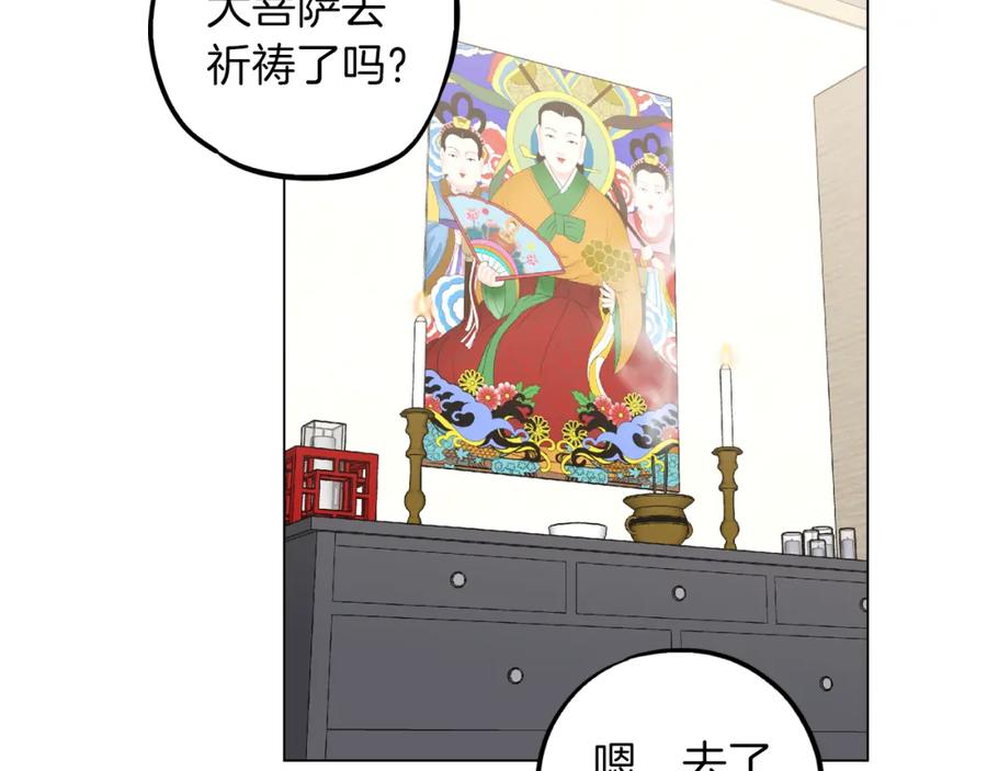 你的血很甜 - 第二季 第36话 贪念 - 第86张图