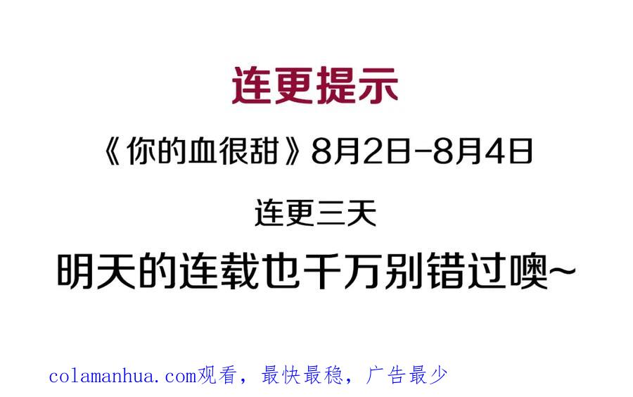 你的血很甜 - 第二季 第36话 贪念 - 第103张图