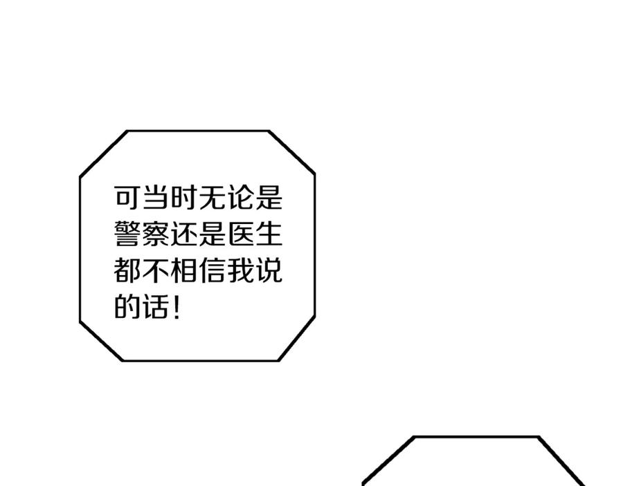 你的血很甜 - 第二季 第36话 贪念 - 第94张图