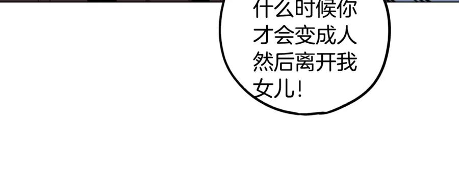 你的血很甜 - 第二季 第37话 留在我身边 - 第38张图