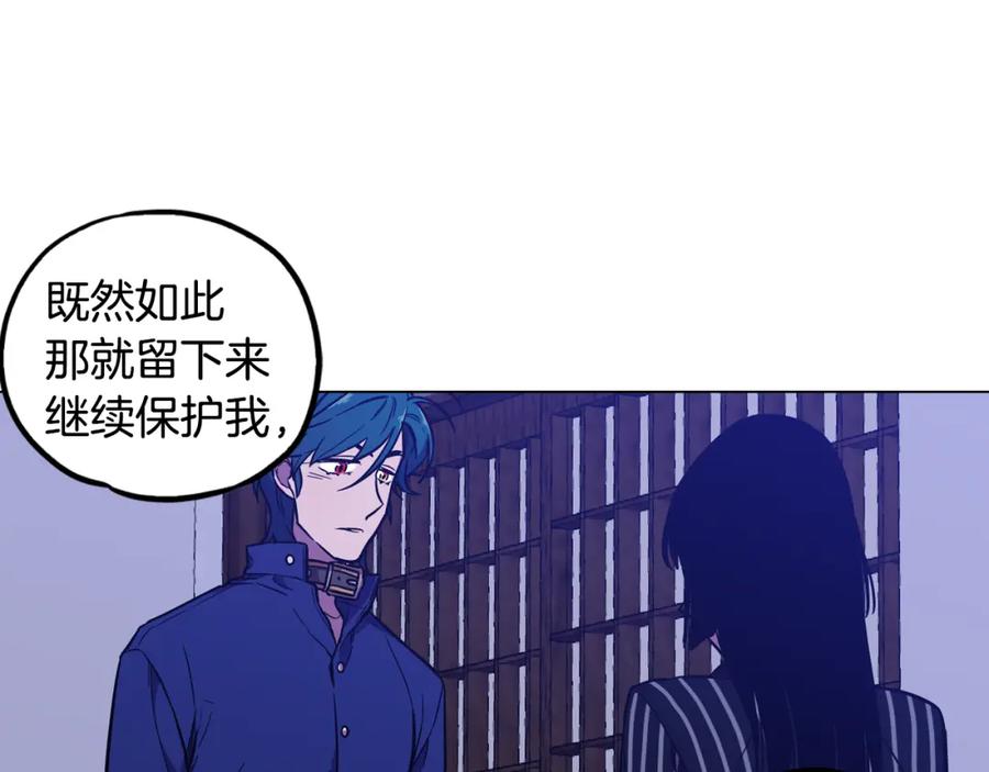 你的血很甜 - 第二季 第37话 留在我身边 - 第74张图