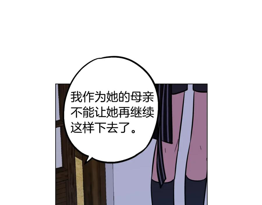 你的血很甜 - 第二季 第37话 留在我身边 - 第39张图