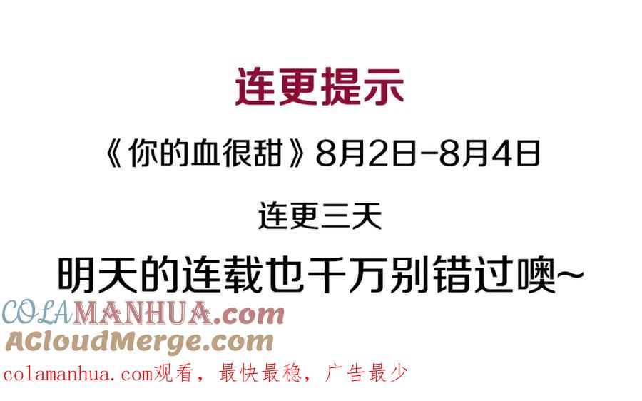 你的血很甜 - 第二季 第37话 留在我身边 - 第94张图