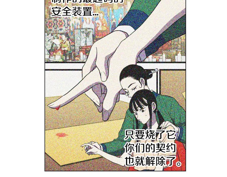 你的血很甜 - 第二季 第37话 留在我身边 - 第45张图