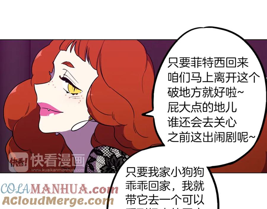 你的血很甜 - 第二季 第38话 为了她，为了他 - 第25张图