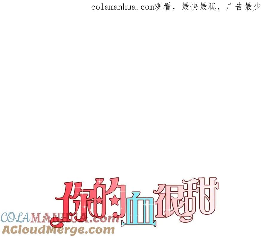 你的血很甜 - 第二季 第39话 我才不孤独！ - 第1张图