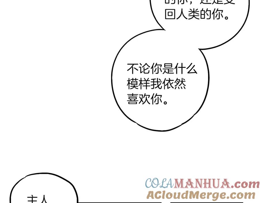 你的血很甜 - 第二季 第40话 结束与开始 - 第109张图