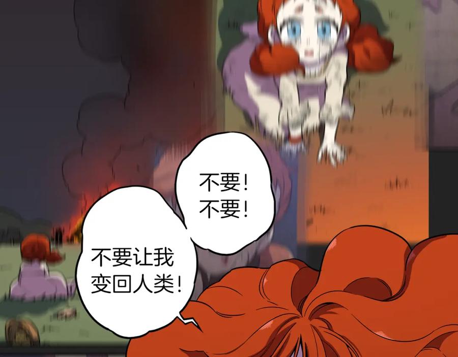 你的血很甜 - 第二季 第40话 结束与开始 - 第18张图