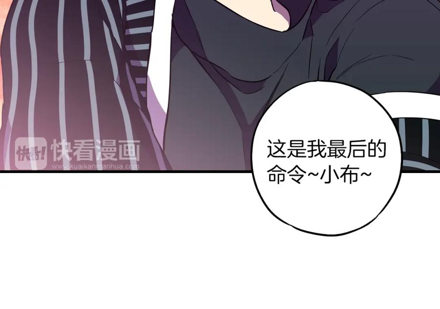 你的血很甜 - 第二季 第40话 结束与开始 - 第115张图