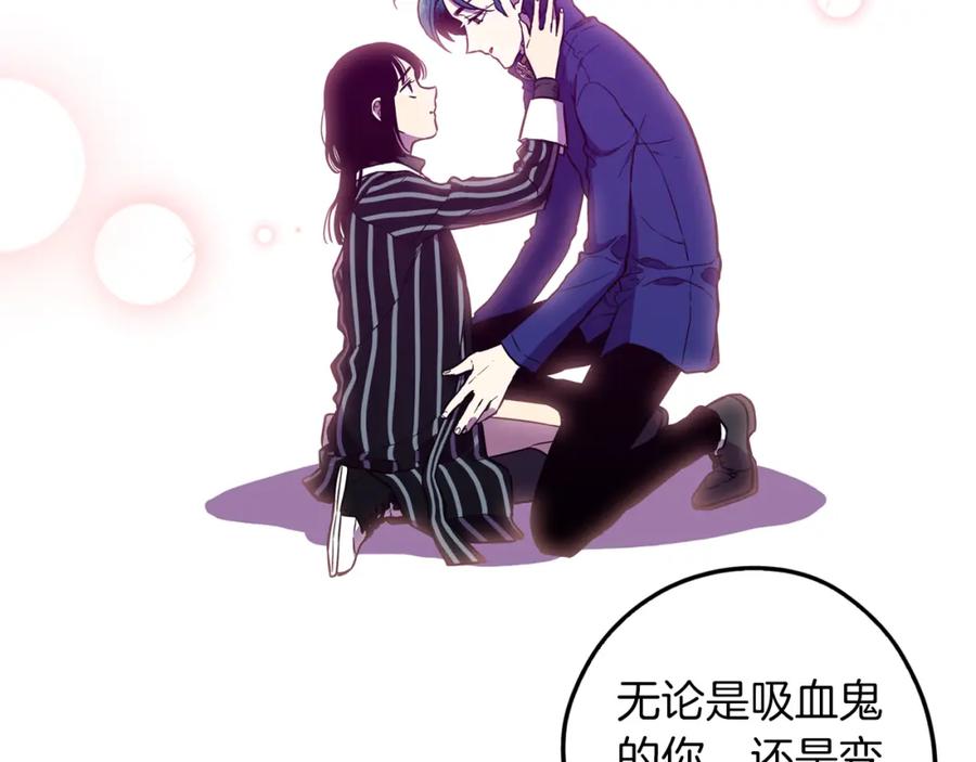 你的血很甜 - 第二季 第40话 结束与开始 - 第108张图