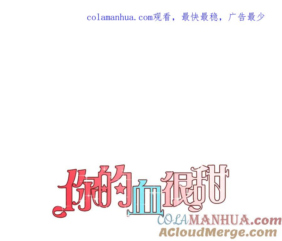 你的血很甜 - 第二季 第40话 结束与开始 - 第1张图