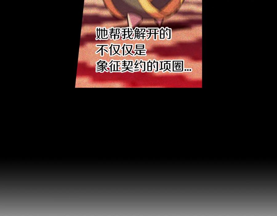 你的血很甜 - 第二季 第41话 新的契约 - 第88张图